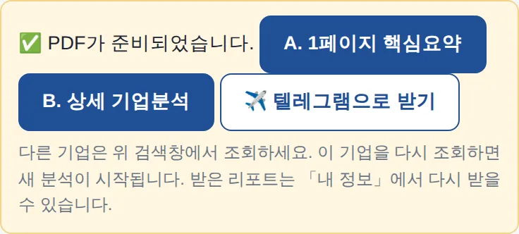 PDF 준비 완료