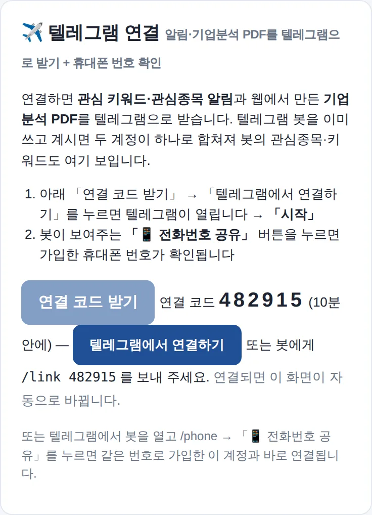 연결 코드 받기 화면