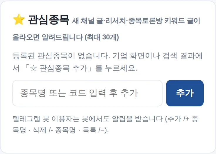관심종목